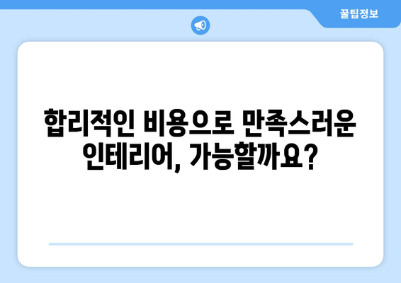 부산 해운대구 우2동 인테리어 견적| 합리적인 비용으로 꿈꿔왔던 공간을 완성하세요! | 인테리어 견적, 부산 인테리어, 해운대 인테리어, 우2동 인테리어