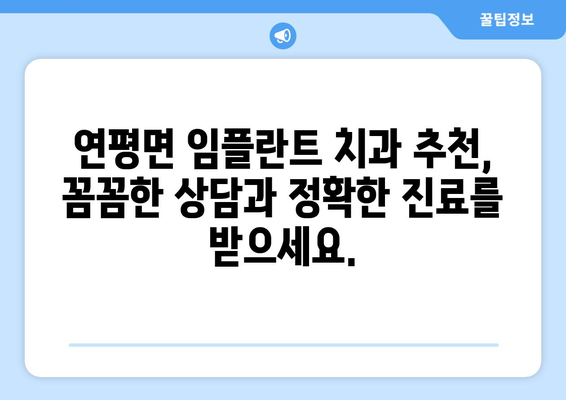 인천 옹진군 연평면 임플란트 잘하는 곳 추천 | 치과, 임플란트 전문, 후기