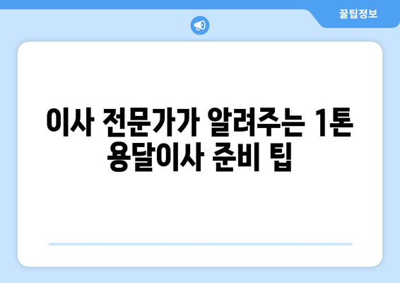 강원도 횡성군 강림면 1톤 용달이사 |  믿을 수 있는 업체 찾기 | 견적 비교, 후기, 가격 정보