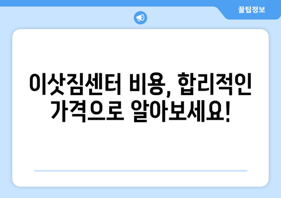 경상남도 김해시 진례면 용달이사|  믿을 수 있는 업체 찾기 | 이삿짐센터, 비용, 후기, 추천