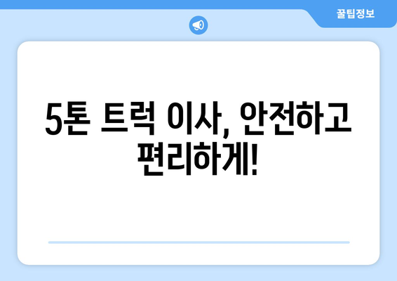 제주도 제주시 삼도1동 5톤 이사| 가격 비교 & 추천 업체 | 이삿짐센터, 견적, 5톤 트럭, 이사짐 포장