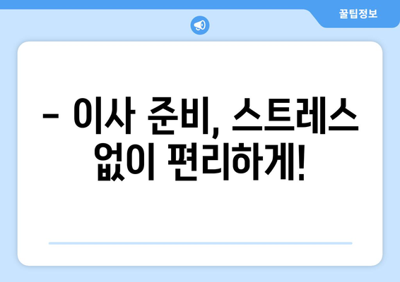 대전 동구 가양2동 포장이사 전문 업체 추천 | 이삿짐센터, 비용, 후기, 가격 비교