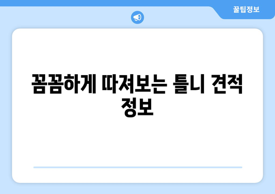 대전 대덕구 신대동 틀니 가격 비교 가이드 | 틀니 종류별 가격, 치과 추천, 견적 정보