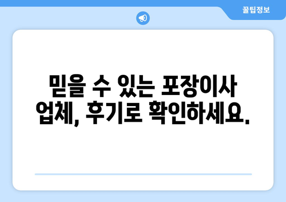 부산 기장 대변면 포장이사 전문 업체 추천 | 이삿짐센터 비교, 가격, 후기, 견적