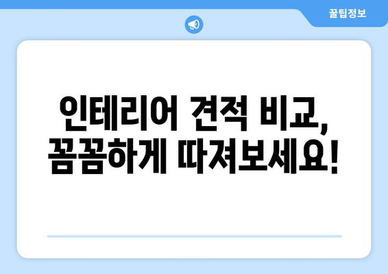 광주 광산구 하남동 인테리어 견적| 합리적인 비용으로 성공적인 공간 만들기 | 인테리어, 견적 비교, 시공 팁