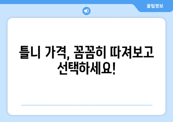 밀양시 내일동 틀니 가격 정보| 믿을 수 있는 치과 찾기 | 틀니 가격 비교, 치과 추천, 밀양시 치과