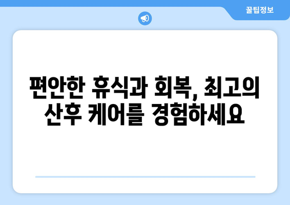 화성시 동탄1동 산후조리원 추천| 엄마와 아기를 위한 최고의 선택 | 동탄 산후조리원, 출산 후 케어, 산후조리 팁