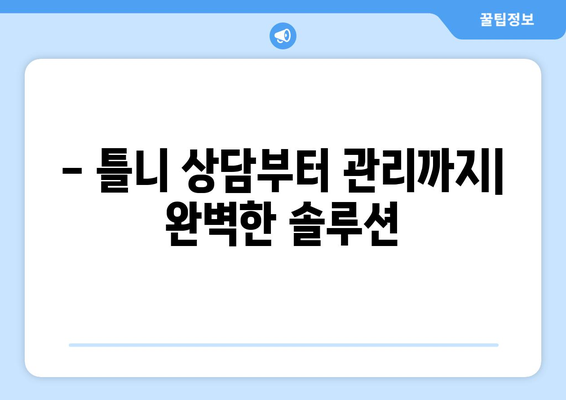 인천 남동구 구월3동 틀니 가격 비교 & 추천 | 틀니 종류, 가격 정보, 치과 찾기