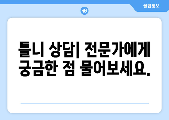 인천 옹진군 자월면 틀니 가격 비교 가이드 | 틀니 종류, 가격 정보, 추천 팁