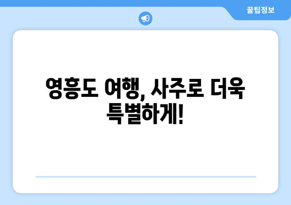 인천 영흥면에서 찾는 나만의 운명, 사주 명소 추천 | 영흥도, 사주, 운세, 궁합, 신점