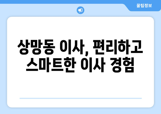 경상북도 영주시 상망동 용달 이사| 믿을 수 있는 업체 추천 및 가격 비교 | 영주시 용달, 이삿짐센터, 저렴한 이사