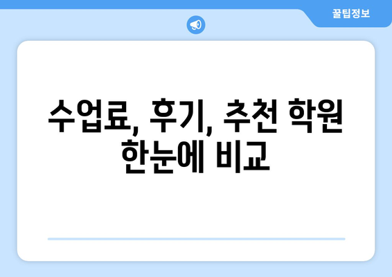 광주 남구 월산동 화상영어 비용 비교분석 | 추천 학원, 수업료, 후기