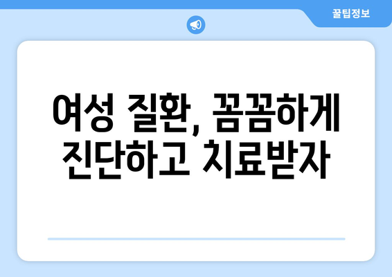 강원도 강릉시 사천면 산부인과 추천| 믿을 수 있는 여성 건강 지킴이 찾기 | 산부인과, 여성 건강, 강릉, 사천면