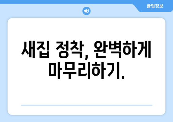 강남구 삼성1동 원룸 이사, 짐싸기부터 새집 정착까지 완벽 가이드 | 원룸 이사, 이삿짐센터, 꿀팁, 비용