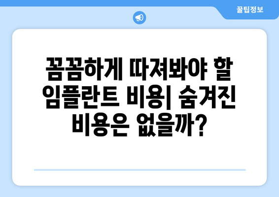 세종시 대평동 임플란트 가격 비교 가이드 | 치과, 임플란트 종류, 비용, 추천