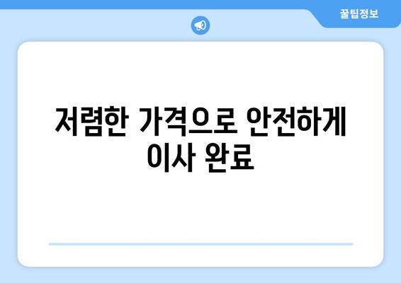 대구 북구 대현동 용달이사 전문 업체 추천 | 저렴하고 안전한 이사, 지금 바로 상담하세요!