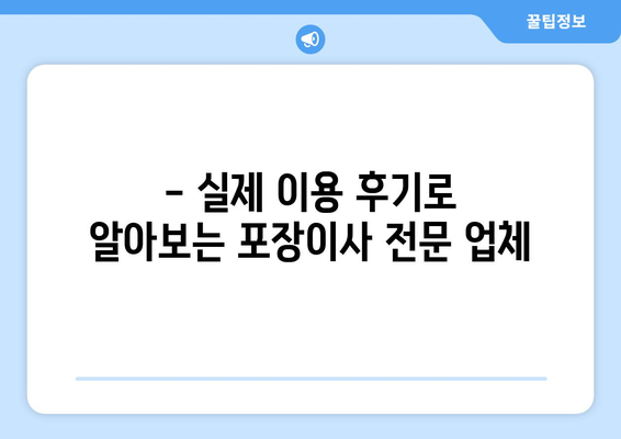 대전 동구 가양2동 포장이사 전문 업체 추천 | 이삿짐센터, 비용, 후기, 가격 비교