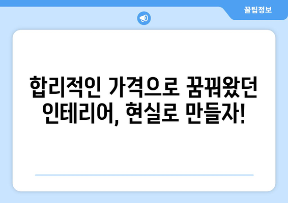 대전 서구 가수원동 인테리어 견적| 합리적인 가격과 믿을 수 있는 업체 찾기 | 인테리어, 견적 비교, 가수원동 인테리어 업체