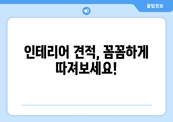 대전 서구 가수원동 인테리어 견적| 합리적인 가격과 믿을 수 있는 업체 찾기 | 인테리어, 견적 비교, 가수원동 인테리어 업체