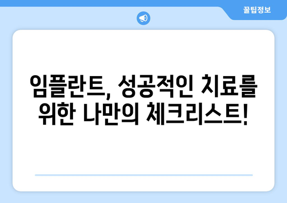 도봉구 창제3동 임플란트 잘하는 곳 추천 | 치과, 임플란트, 가격, 후기