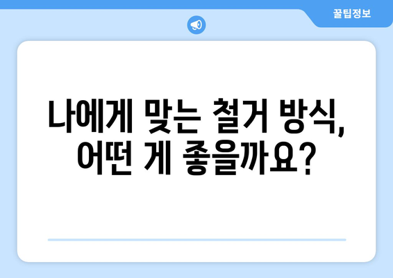 경상북도 성주군 벽진면 상가 철거 비용| 상세 가이드 & 평균 비용 분석 | 철거 비용, 견적, 업체 추천