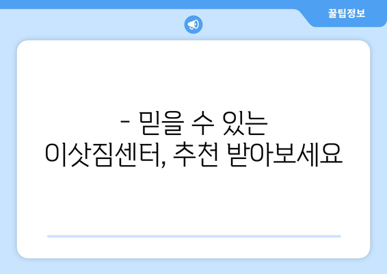 동두천시 소요동 1톤 용달 이사, 저렴하고 안전하게! | 견적 비교, 이삿짐센터 추천, 가격 정보