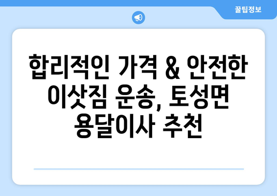 강원도 고성군 토성면 용달이사| 전문 업체 추천 & 가격 비교 | 이사, 용달, 고성, 토성, 비용, 추천