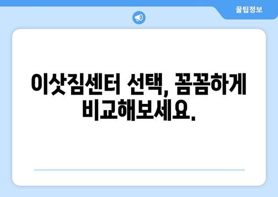 강남구 삼성1동 원룸 이사, 짐싸기부터 새집 정착까지 완벽 가이드 | 원룸 이사, 이삿짐센터, 꿀팁, 비용