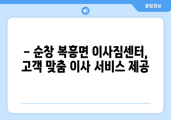 전라북도 순창군 복흥면 용달이사| 안전하고 저렴하게 이사하기 | 순창 용달, 이삿짐센터, 가격 비교, 추천