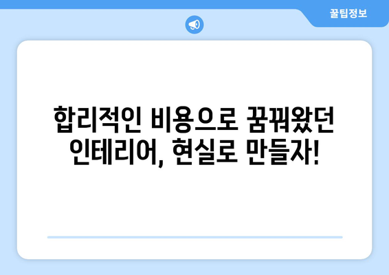 광주 광산구 하남동 인테리어 견적| 합리적인 비용으로 성공적인 공간 만들기 | 인테리어, 견적 비교, 시공 팁