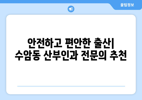 울산 남구 수암동 산부인과 추천| 믿을 수 있는 전문의 찾기 | 산부인과, 여성 건강, 출산, 진료