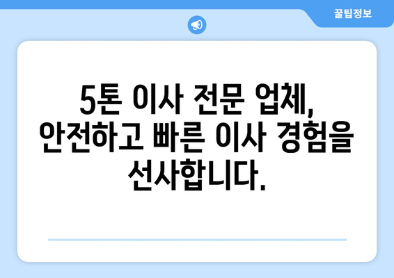 동두천시 중앙동 5톤 이사, 믿을 수 있는 업체 찾기 | 이삿짐센터 추천, 가격 비교, 견적 문의