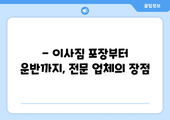 인천 동구 송림6동 용달 이사 전문 업체 비교 가이드 | 저렴하고 안전한 이삿짐센터 찾기