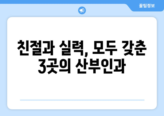 강원도 속초시 노학동 산부인과 추천| 꼼꼼하게 비교 분석한 3곳 | 산부인과, 여성 건강, 진료, 병원