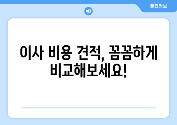 대전 중구 대흥동 1톤 용달 이사| 저렴하고 안전한 이삿짐센터 추천 | 대전 용달, 이삿짐센터, 이사 비용, 견적