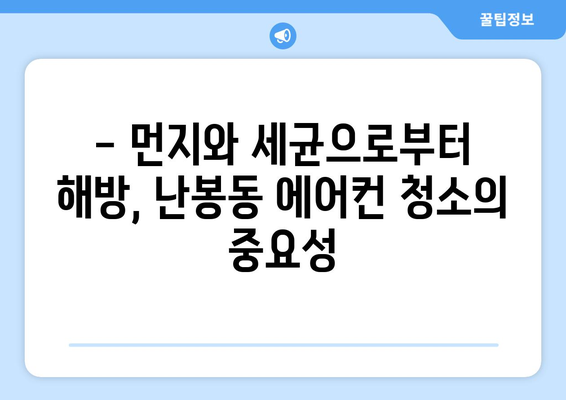 전라북도 김제시 난봉동 에어컨 청소| 깨끗하고 시원한 여름 맞이하기 | 에어컨 청소, 난봉동 에어컨, 김제 에어컨 청소, 전문 업체