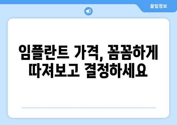 대구 달성군 구지면 임플란트 가격 비교 & 추천 | 치과, 임플란트 종류, 가격 정보