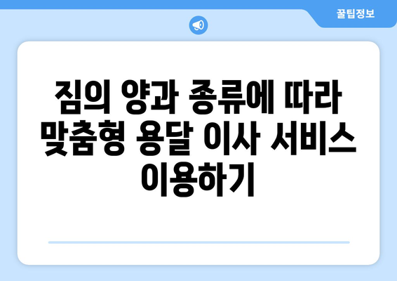 칠곡군 동명면 용달이사| 전문 업체 비교 & 가격 정보 | 칠곡 용달, 이사짐센터, 저렴한 이사