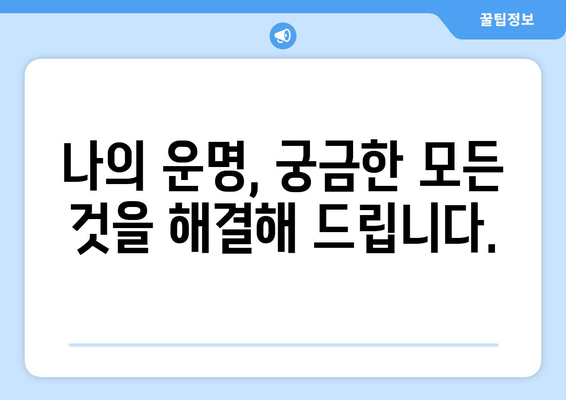 충청북도 청주시 청원구 북이면 사주| 나의 운명을 알아보는 곳 | 청주 사주, 운세, 궁합, 신점